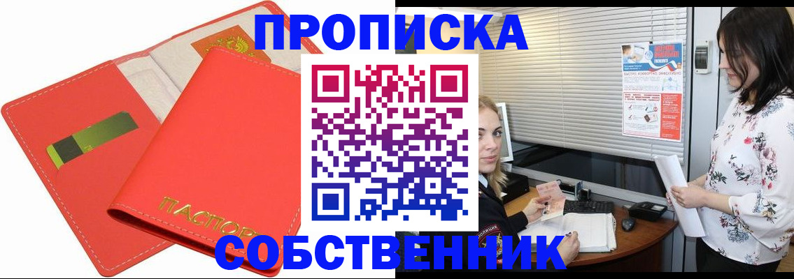 прописка ребенка в Бугуруслане