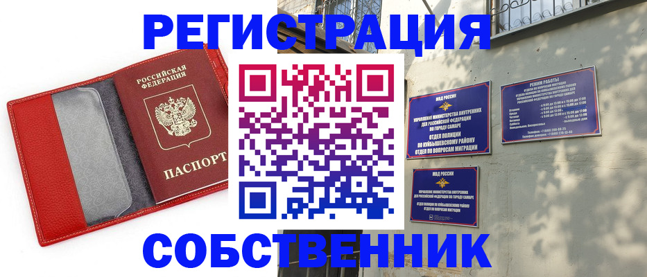 временная регистрация в квартире в Бугуруслане