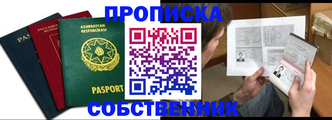 прописка законно в Бугуруслане