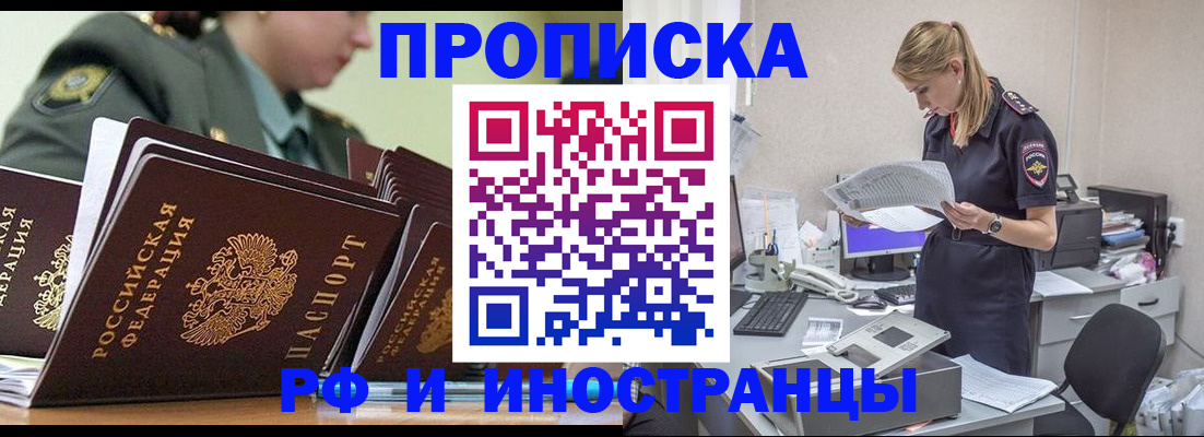 купить прописку в Бугуруслане